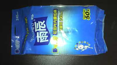 临汾雨辰一次性纸杯 个性定制，日用百货优选